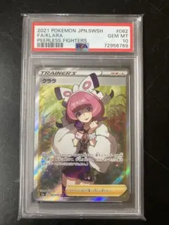 ポケモンカード クララSR PSA10 サポート ※即購入不可※ ポケモンカード クララ SR PSA10 買取実績