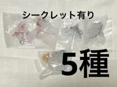 プチドラゴン マスコットボールチェーン 5種 シークレット有り