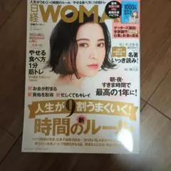 日経ウーマン