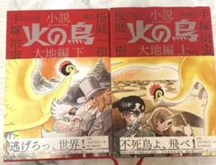 月刊 漫画少年 別冊 火の鳥 手塚治虫 1.2 - メルカリ