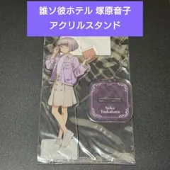 2026年最新】塚原音子の人気アイテム - メルカリ
