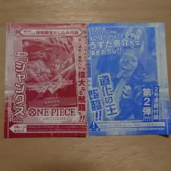 少年ジャンプ　45号　46号 ワンピースカード　シャンクス　バギー