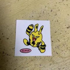 (再最終値下げ)ポケモンシール(エレキッド)