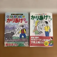 かりあげクン》68巻 植田まさし最新刊 - メルカリ