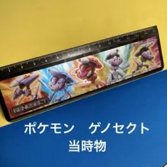 ポケットモンスター　ゲノセクト　平成レトロ　当時物　2013