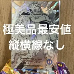 【極美品最安値】フリーザ apt-028 パラレル