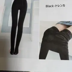 裏起毛（極厚） ブラックレギンス サイズF（uricca）