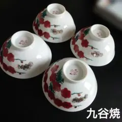 【九谷焼 松山】飯碗 5客セット 梅文様のサムネイル