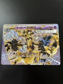 オーロットBREAK RR XY9 破天の怒り 047/080