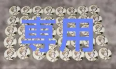 ミオ@断捨離中/値下げ⭕様　専用①