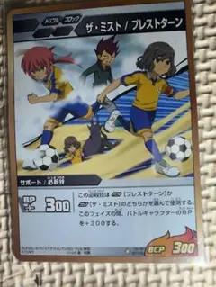 イナズマイレブン　ザ・ミスト / プレストターン