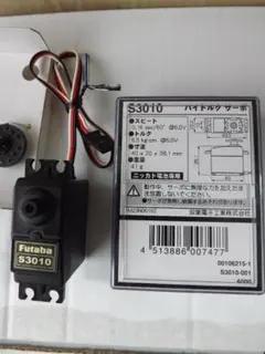 Futaba S9570SV デジタルサーボ - メルカリ