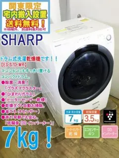 特別価格！】大阪・尼崎配送設置無料☆3か月保証☆ES-S7D☆IS-1866 