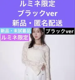 マイストラーダ　ルミネ限定　新品・未試着品ブラックレーストップス　匿名配送のサムネイル