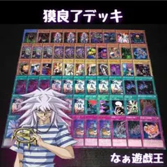 d239 遊戯王 獏良了デッキ 64枚 バクラ ダークネクロフィア
