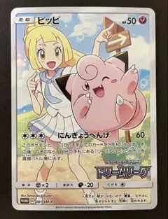 ピッピ：強化拡張パック「ドリームリーグ」BOX購入キャンペーン PROMO