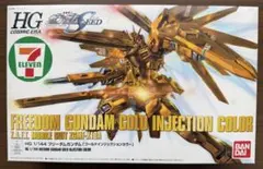 2026年最新】HG フリーダム ゴールドインジェクションの人気アイテム