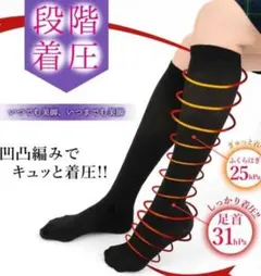 【新品未使用】着圧ハイソックス 美脚 オフィスワーク スクールソックス