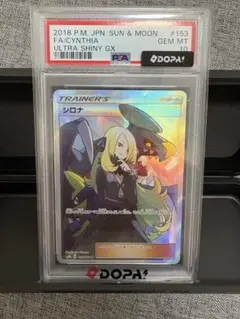シロナ SR PSA10 サン&ムーン ハイクラスパック ウルトラシャイニーのサムネイル
