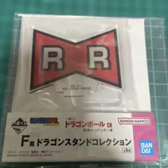 一番くじ　ドラゴンボールF賞