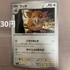 ポケモンカードゲーム 拡張パック ムニキスゼロ M3 ラッタ