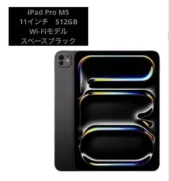 2026年最新】IPAD pro m4 13インチ 512の人気アイテム - メルカリ