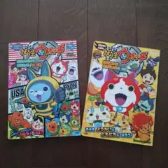 妖怪ウォッチ 絵本セット２冊