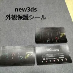 new3ds 外観保護シール　未使用　新品　ポケモン仕様　pokemon