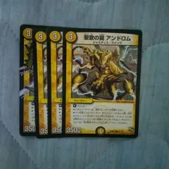 アンドロム　メダロ・アンドロム　 デュエルマスターズ