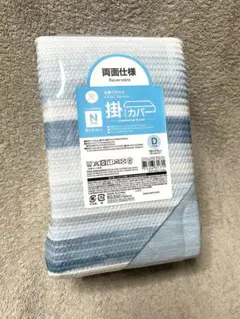 11月限定値下げ‼︎ニトリ　リバーシブル掛け布団カバー D Nクール