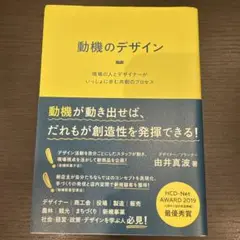 動機のデザイン 由井真波