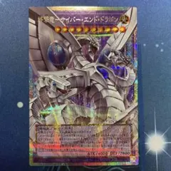 遊戯王 終撃竜－サイバー・エンド・ドラゴン オーバーフレーム
