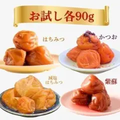 食べ比べ４種セット！ 紀州南高梅 蜂蜜 しそ 鰹 送料無料 梅干し 当店大人気のサムネイル