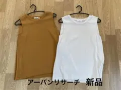 ニット　ノースリーブニット　アーバンリサーチ　2枚セット