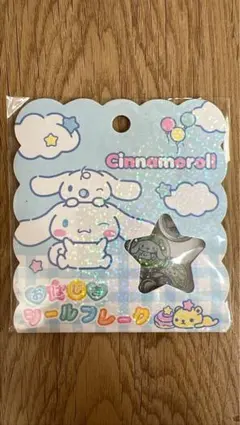 おはじきシールフレーク　シナモロール