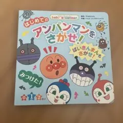 アンパンマン 絵本
