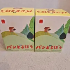 パンどろぼう ハッピーセット　匿名配送　新品未使用