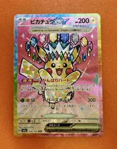 ピカチュウex SAR MEGA ハイクラスパック MEGAドリームex キラ…のサムネイル