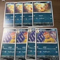 ポケモンカード ズルッグ ズルズキン 計8枚セットのサムネイル