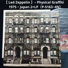 2026年最新】レッドツェッペリン フィジカルグラフィティ レコードの