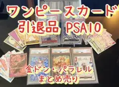 ワンピースカード引退品 PSA10 コミパラ SP パラレル