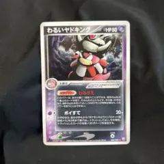 わるいヤドキング ポケモンカード 044/084 わるいヤドキング 044/084 ポケモンカード - メルカリ