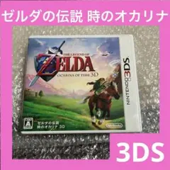 「激安」3DS ゼルダの伝説 時のオカリナ 3D