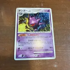 ポケモンカード ゲンガー LV.43 032/092 - メルカリ