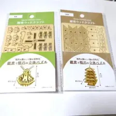 정밀 나무 공예 서양 건축 입체 퍼즐