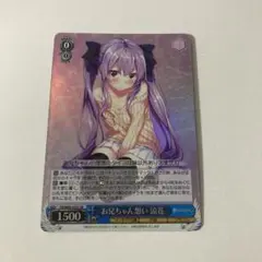 お兄ちゃん想い 涼花 SR