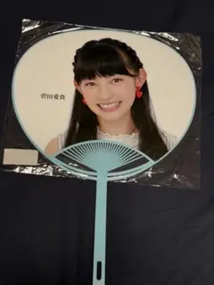菅田愛貴 うちわ 組長祭2018