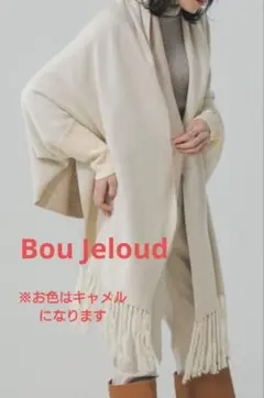 ブージュルード　カーディガン　ストール　リバーシブル　タグ付き　茶✕ベージュ