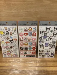 大人の図鑑シール　サンリオ　3点セット