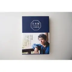 日本製